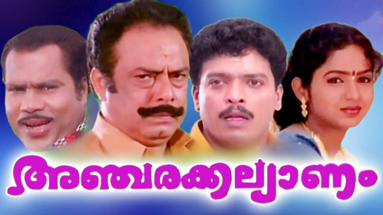 Ancharakalyanam 1997 movie scene