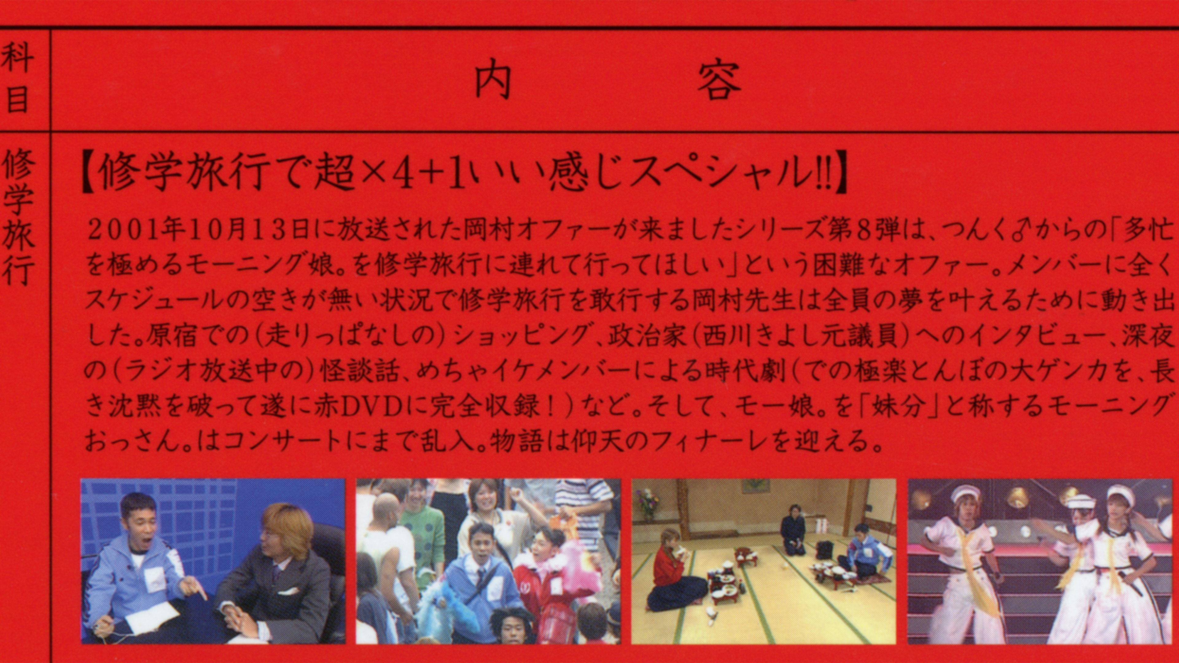 Mecha Ike Morning Musume. Okamura Girls' High School Trip. 2001 movie scene