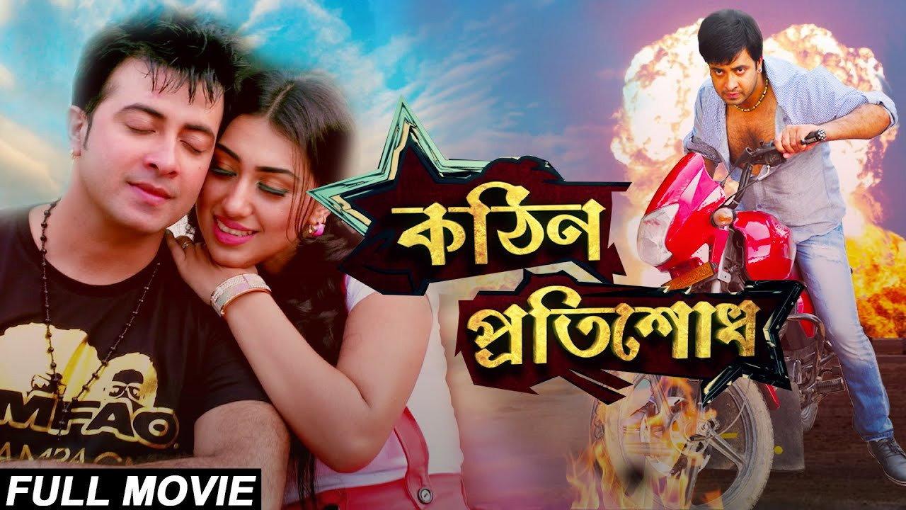 Kothin Protishodh 2014 movie scene