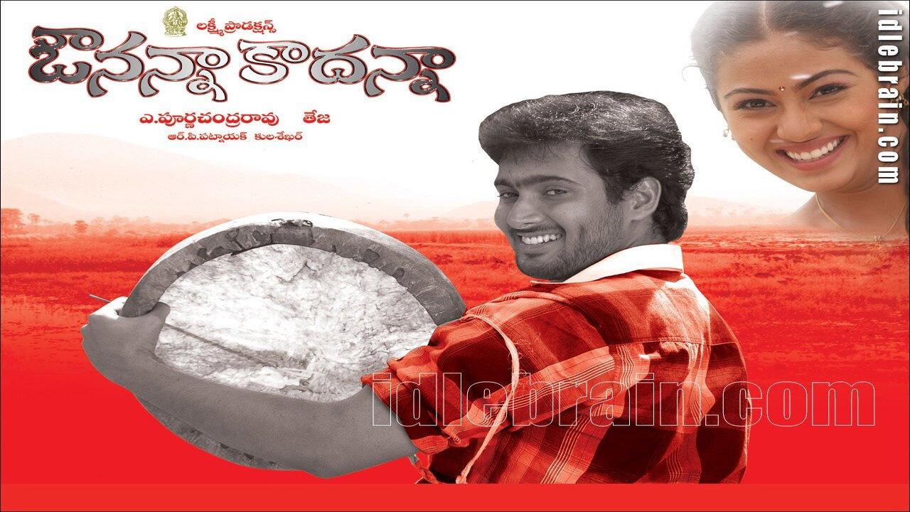Avunanna Kadanna 2005 movie scene