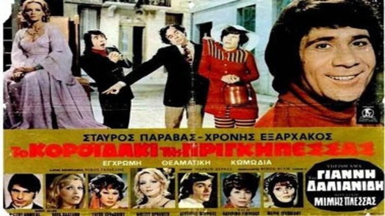 The Princess's Little Boy 1972 movie scene