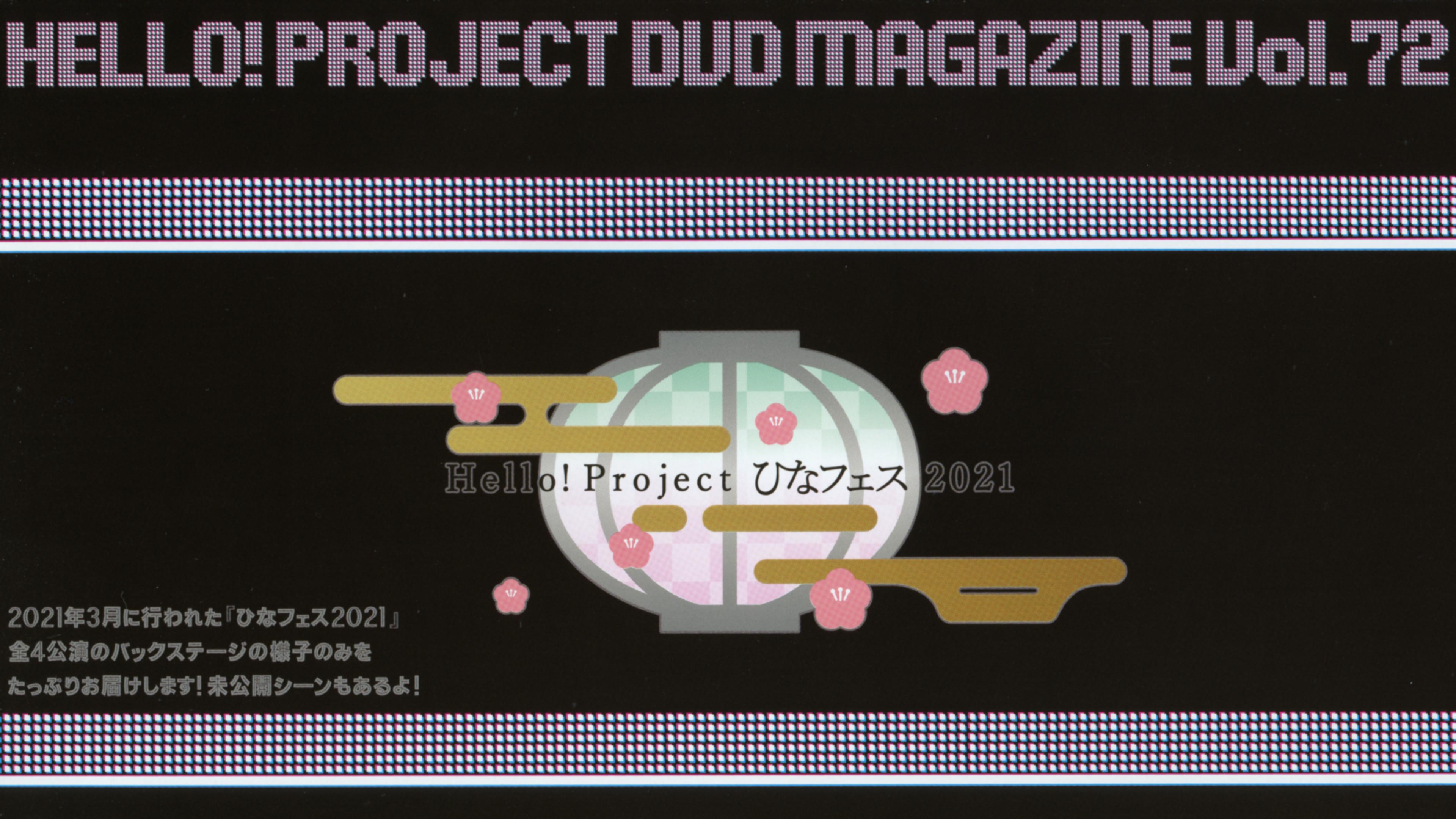 Hello! Project DVD Magazine Vol.72 2021 movie scene