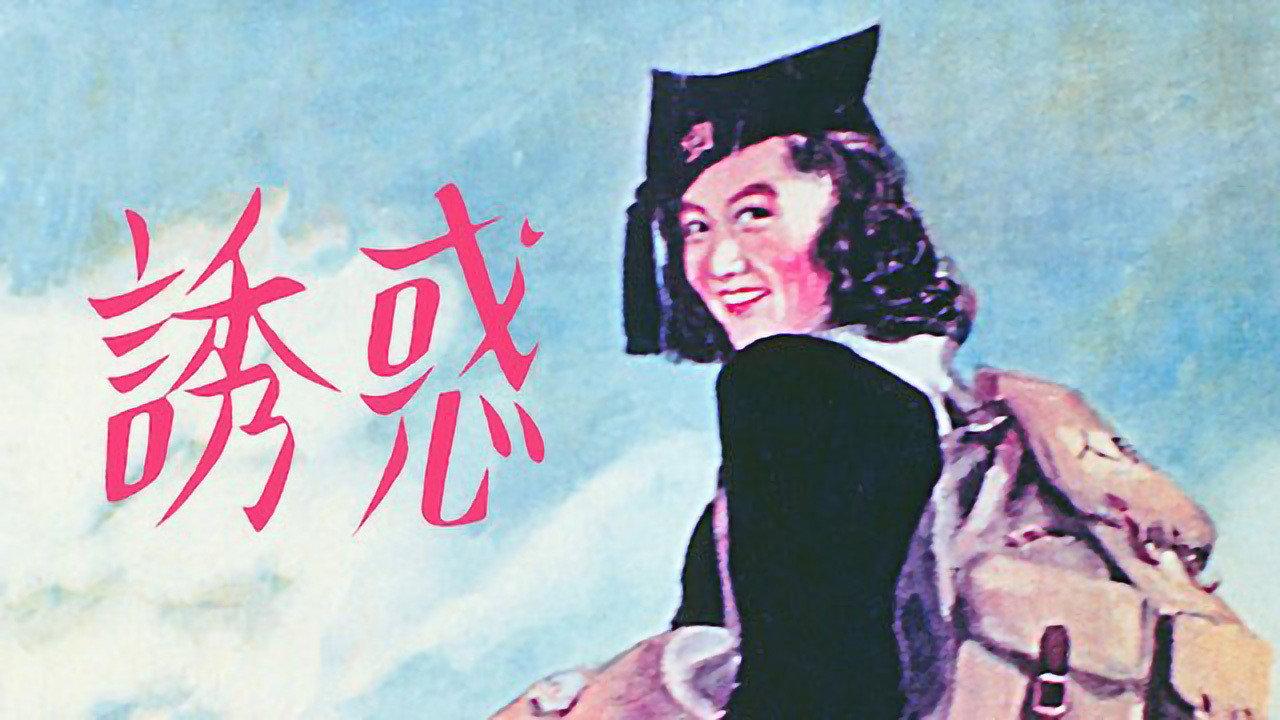 Temptation 1948 movie scene