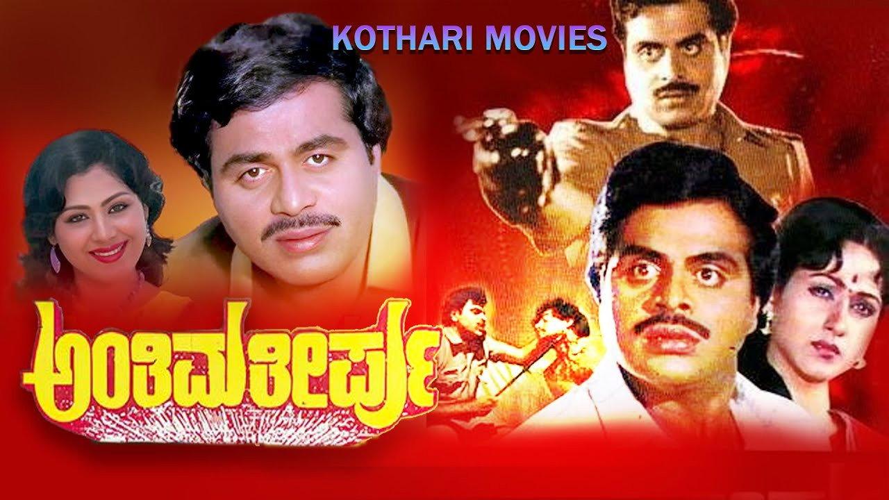 Anthima Theerpu 1987 movie scene