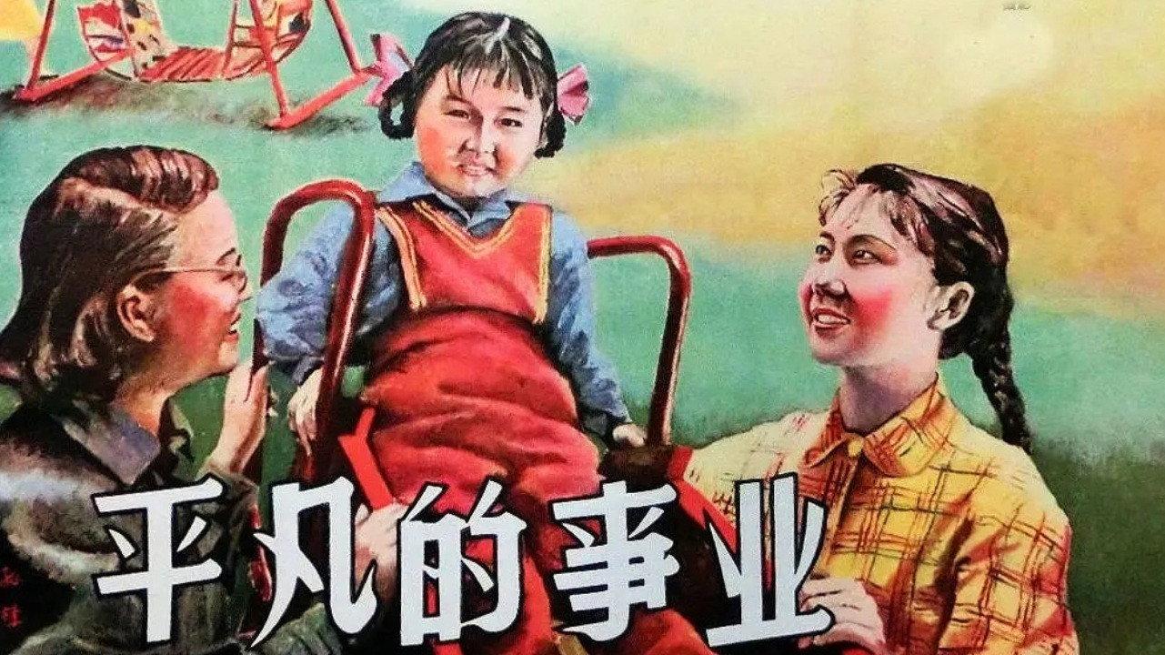 Ordinary Careers 1958 movie scene