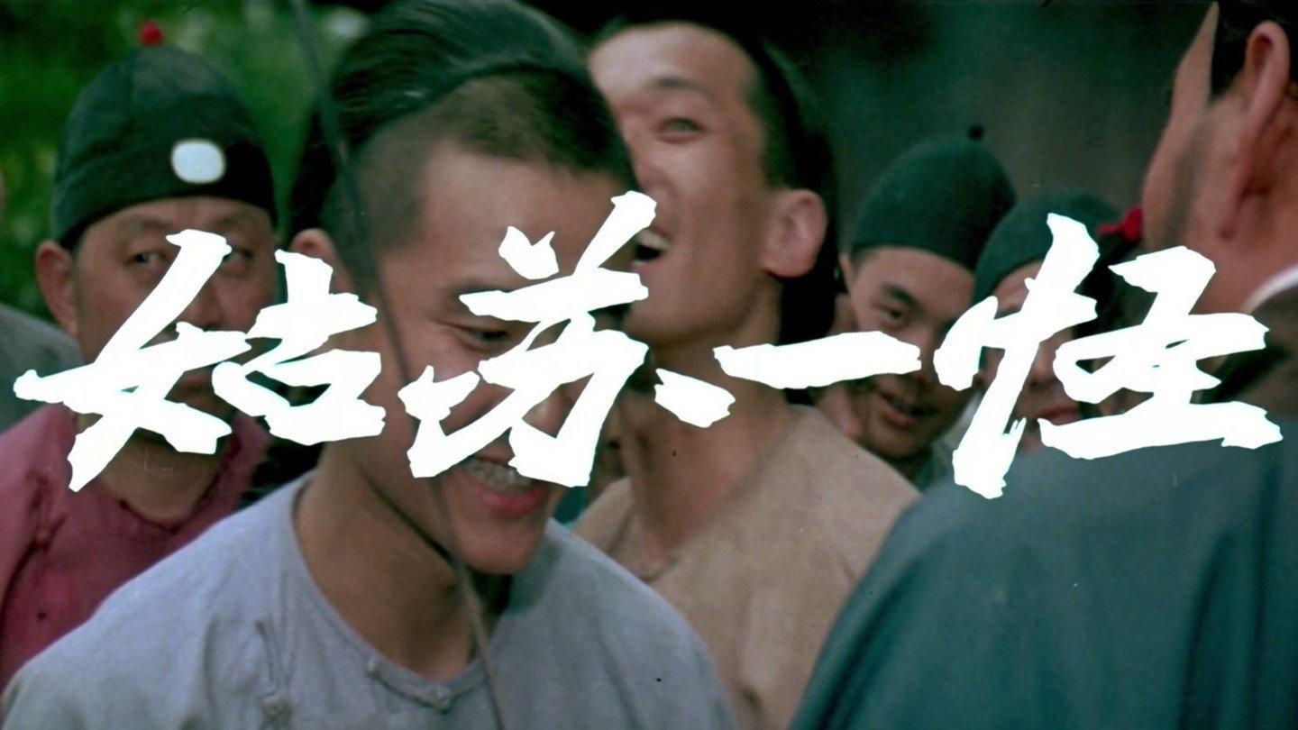 An Eccentric Person in Gusu 1988 movie scene