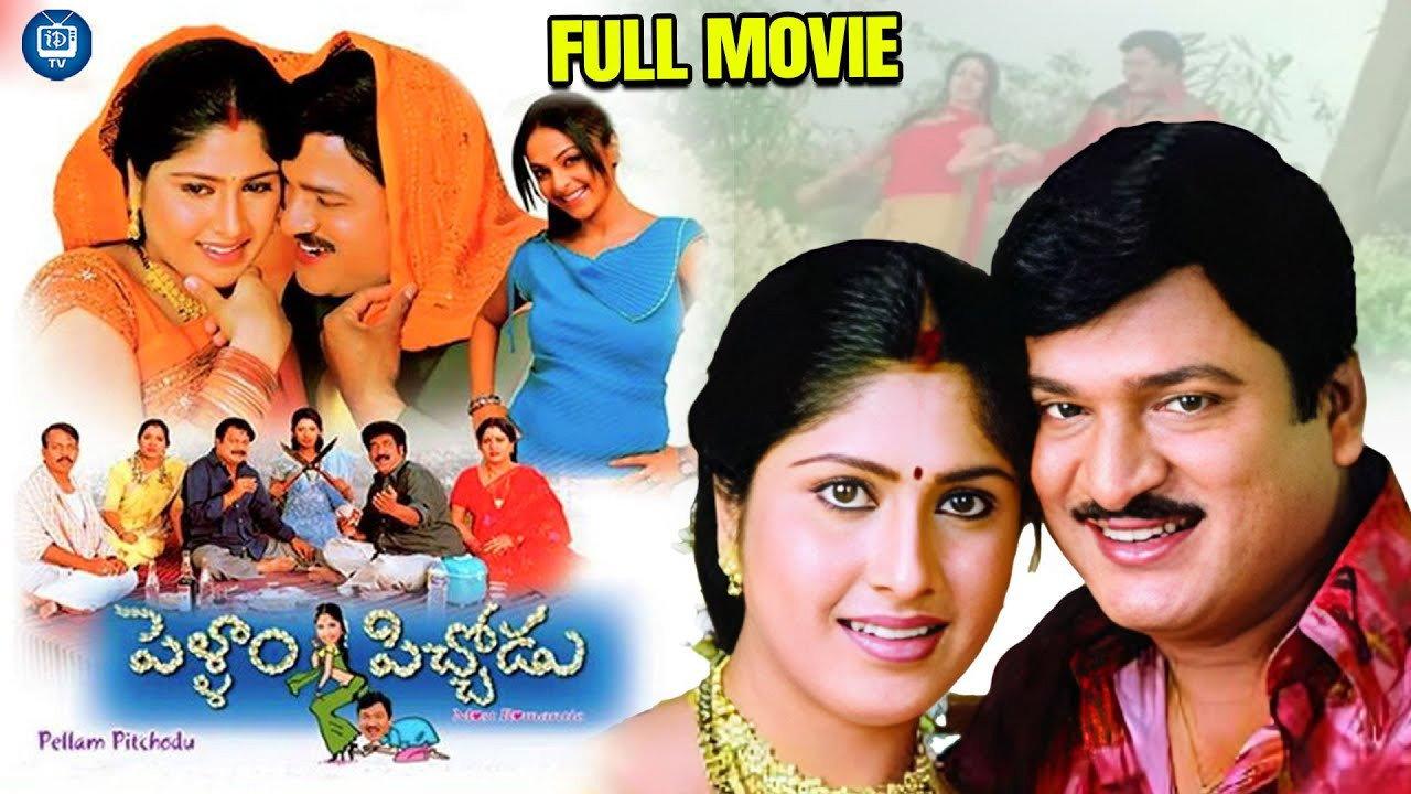 Pellam Pichodu 2005 movie scene