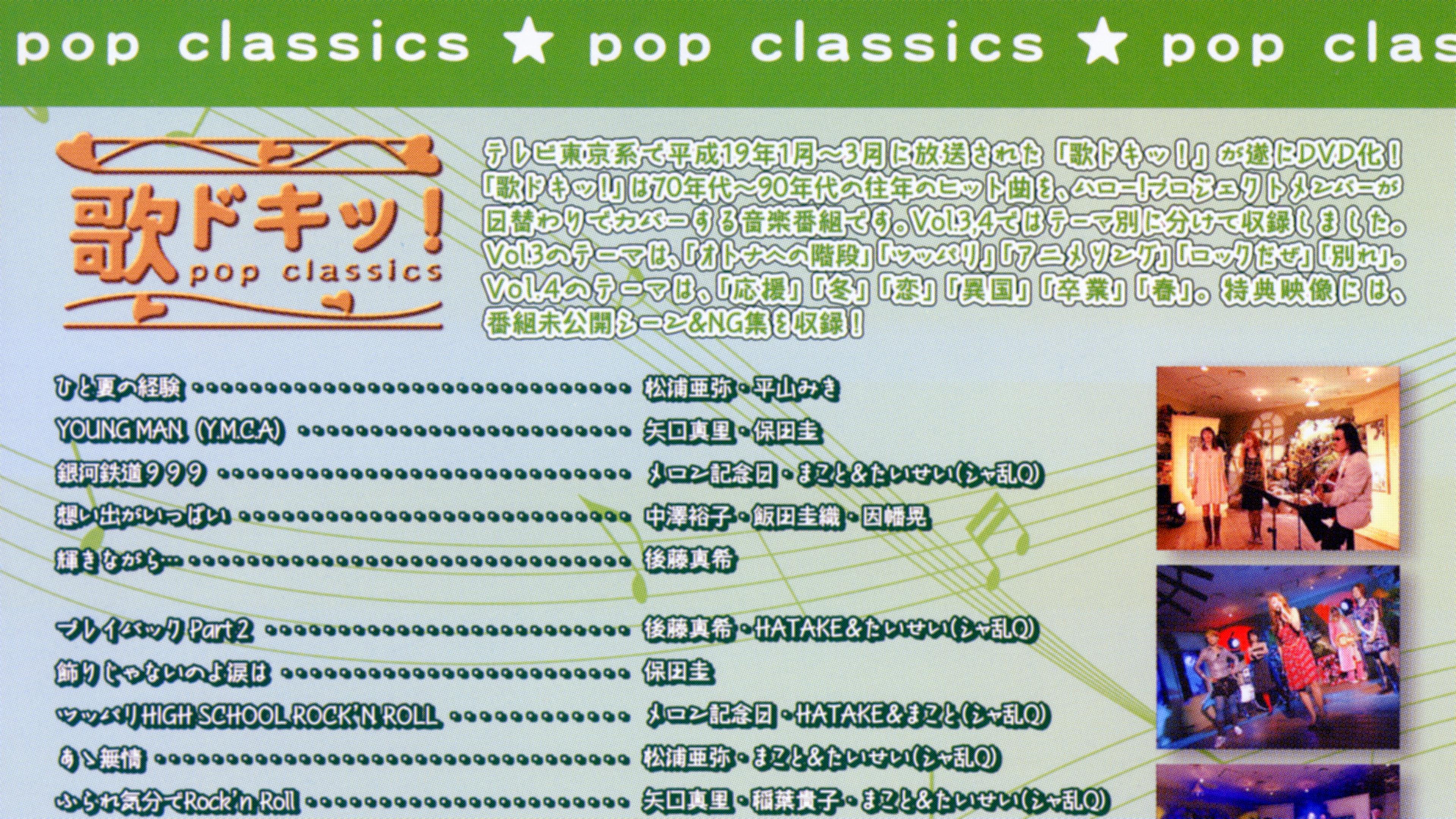 Uta Doki! Pop Classics Vol.3 2007 movie scene