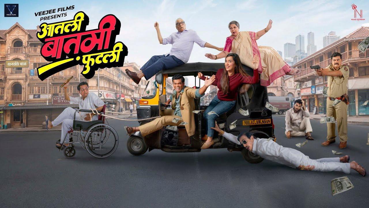 Aatli Baatmi Futli 2025 movie scene
