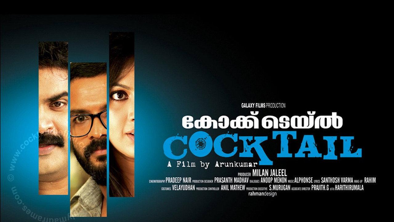 Cocktail 2010 movie scene