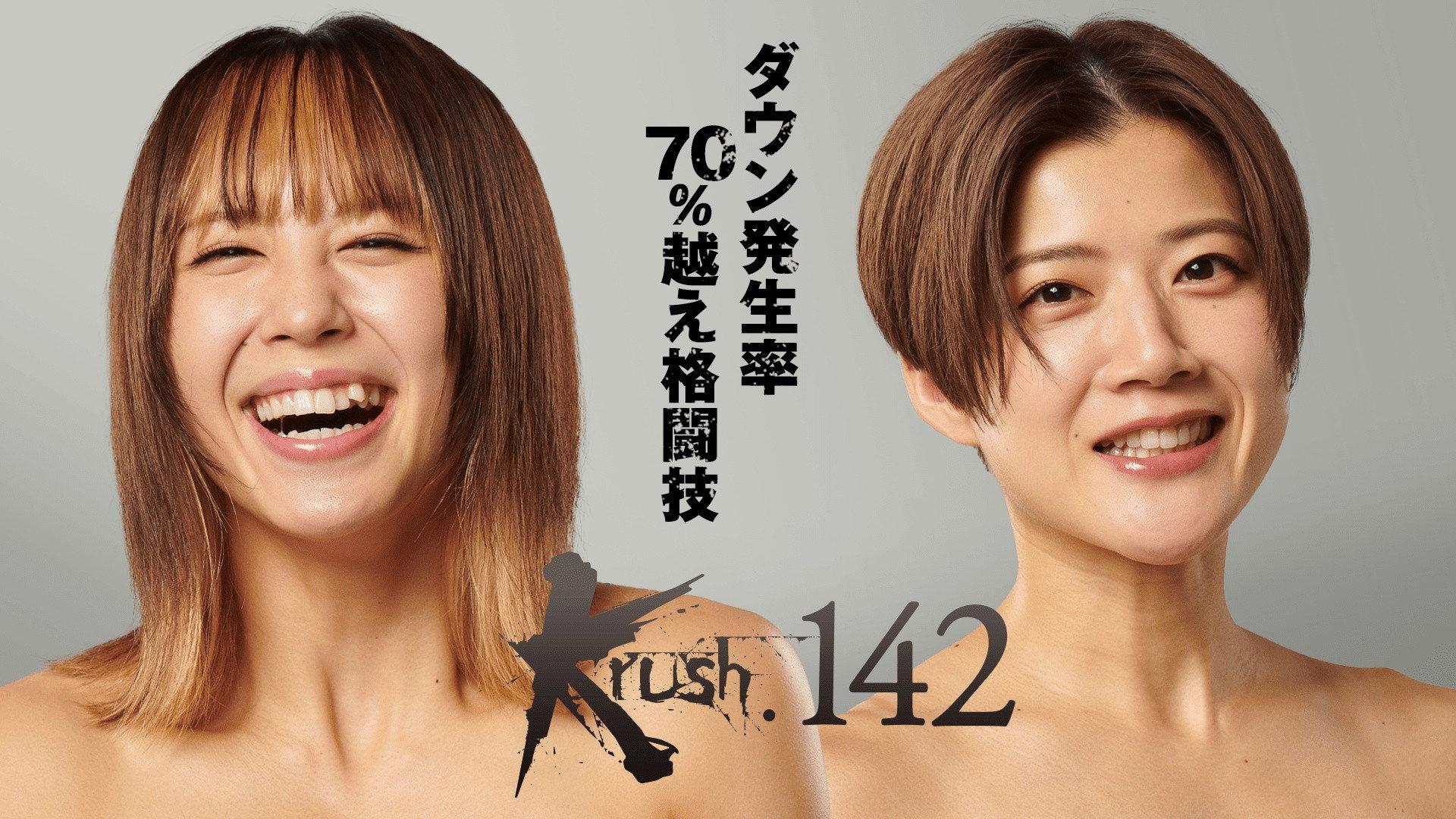 Krush 142 2022 movie scene