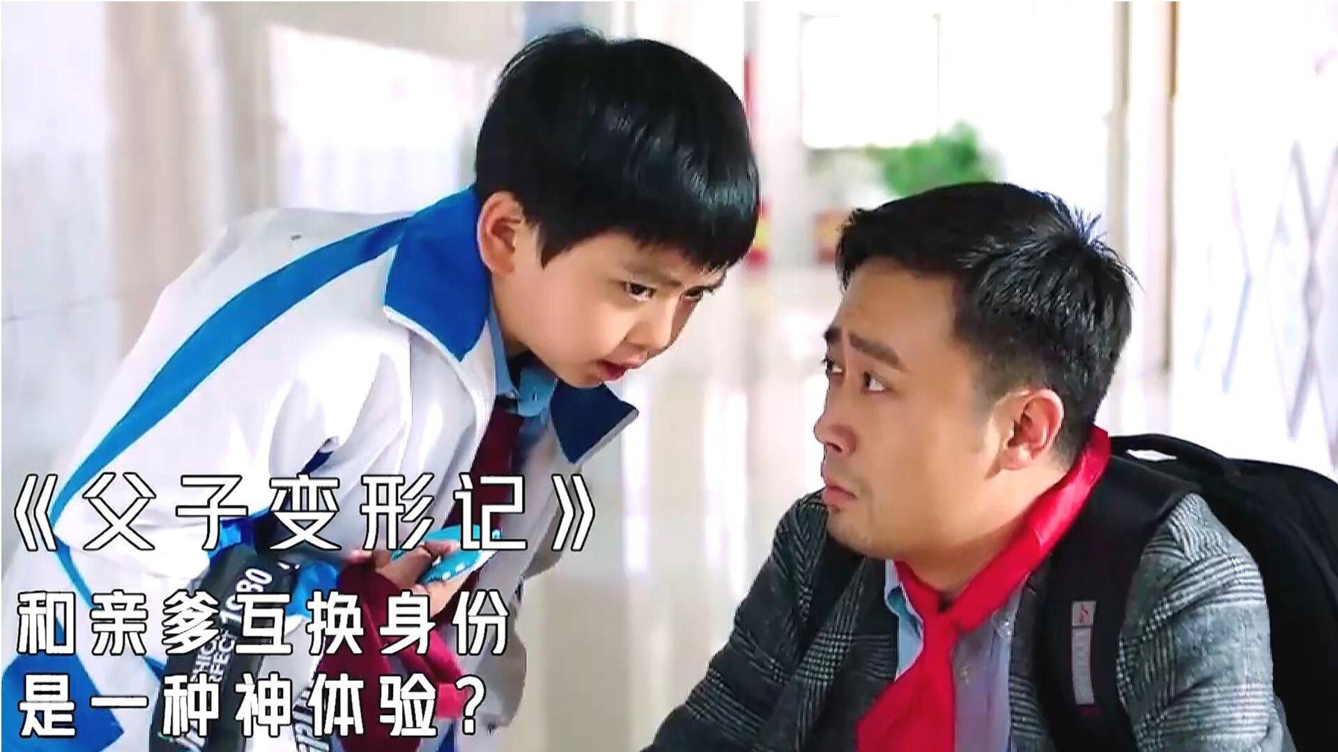 Father Son Exchange 2020 movie scene