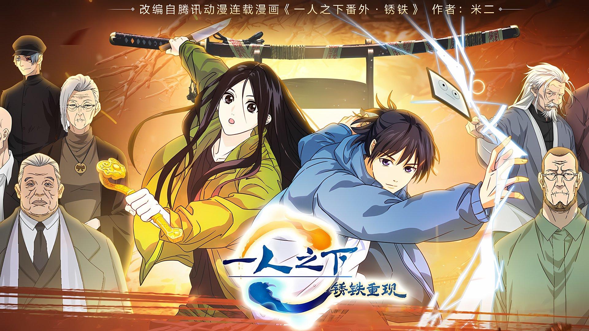 Hitori no Shita - The Outcast - Rust Iron Returns 2024 movie scene