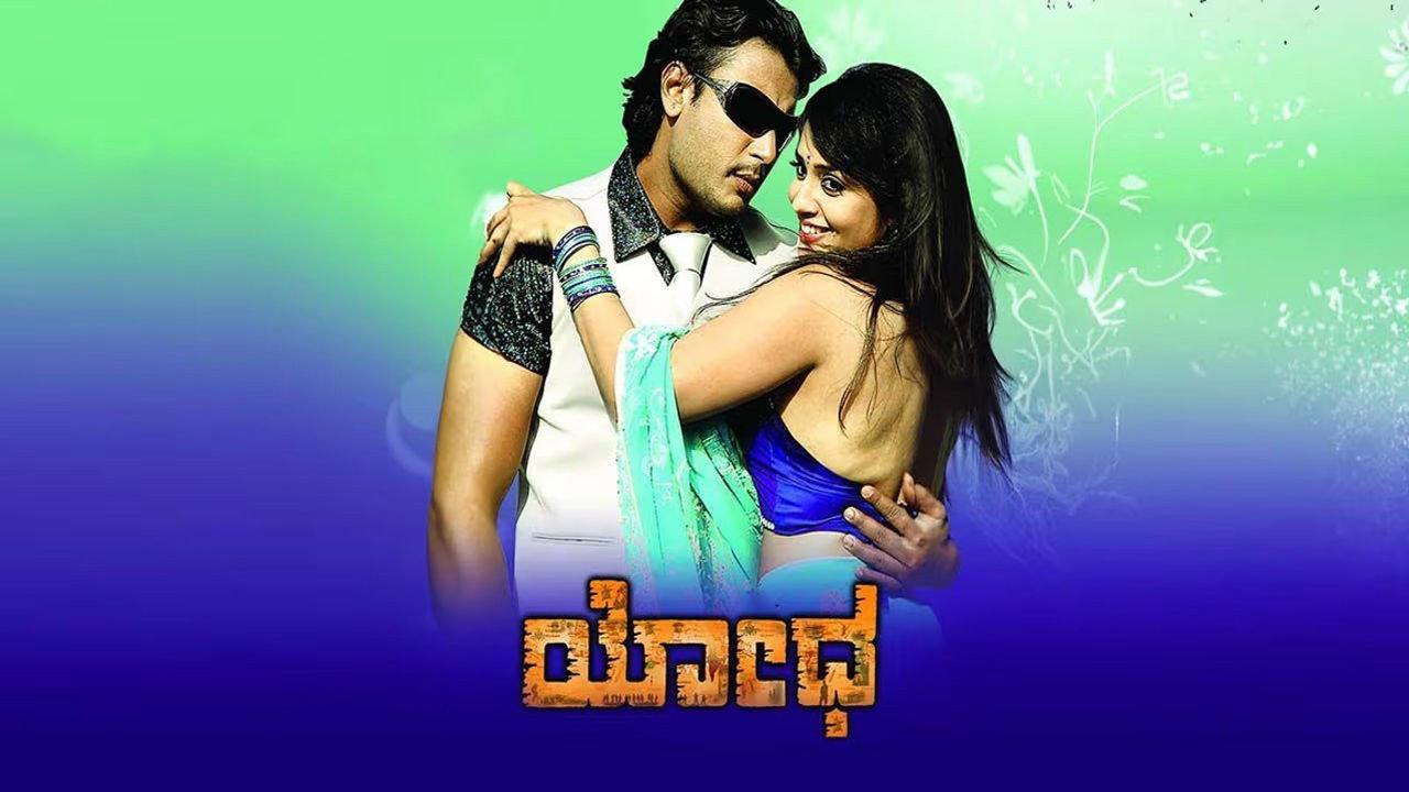 Yodha 2009 movie scene