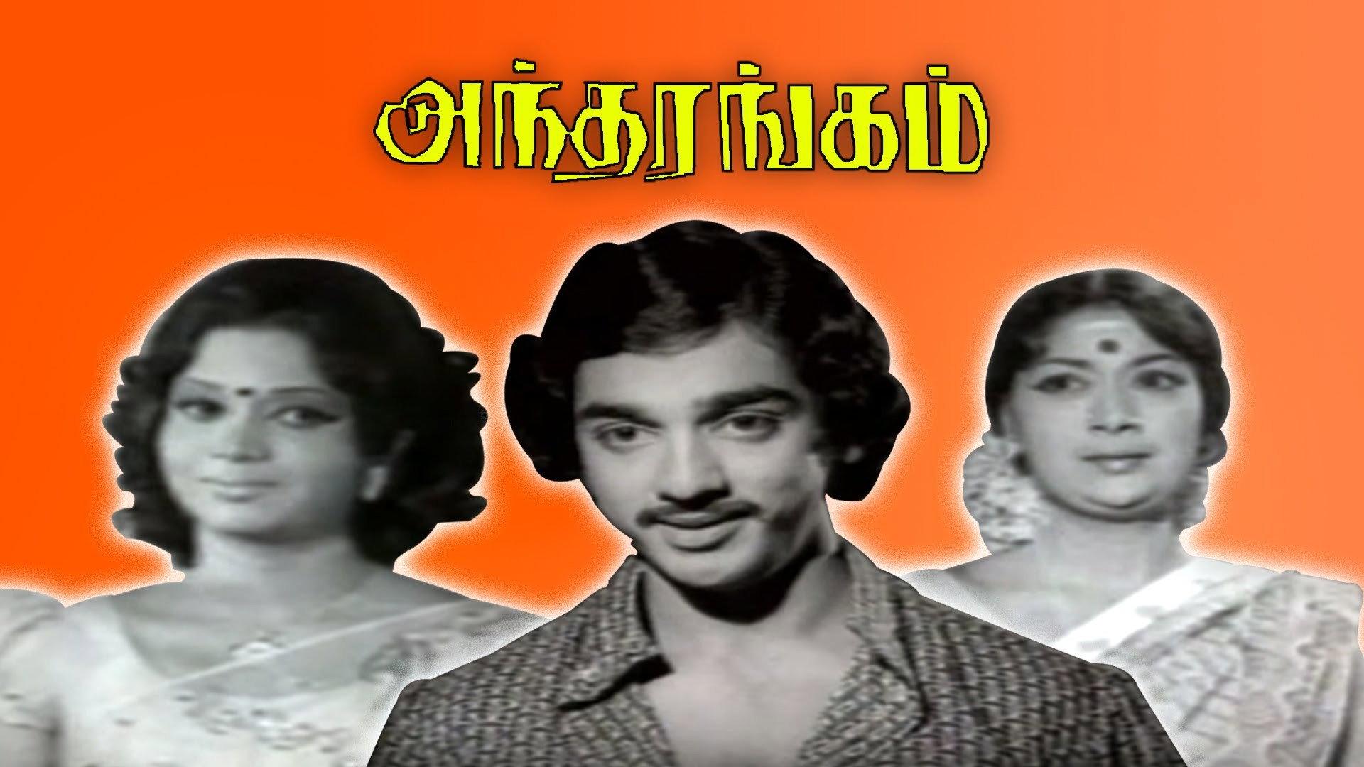 Andharangam 1975 movie scene