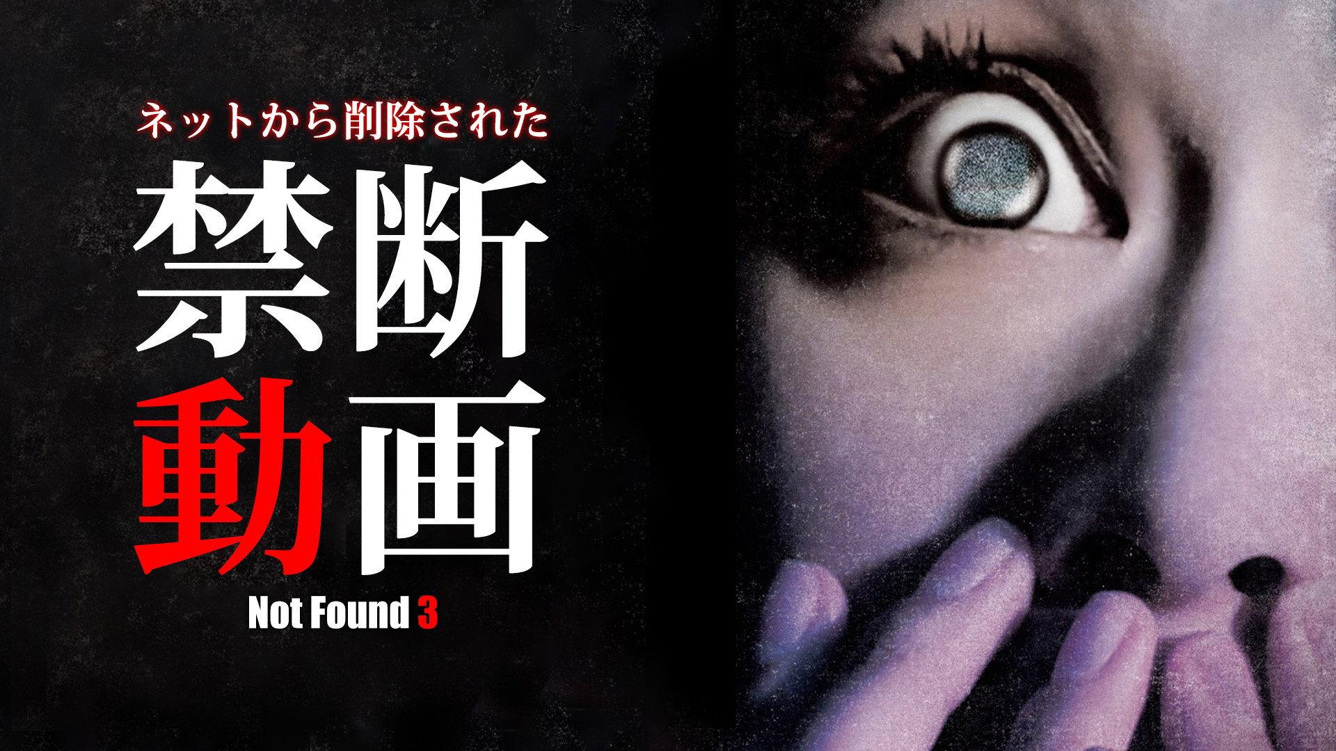 Not Found 3 2011 movie scene