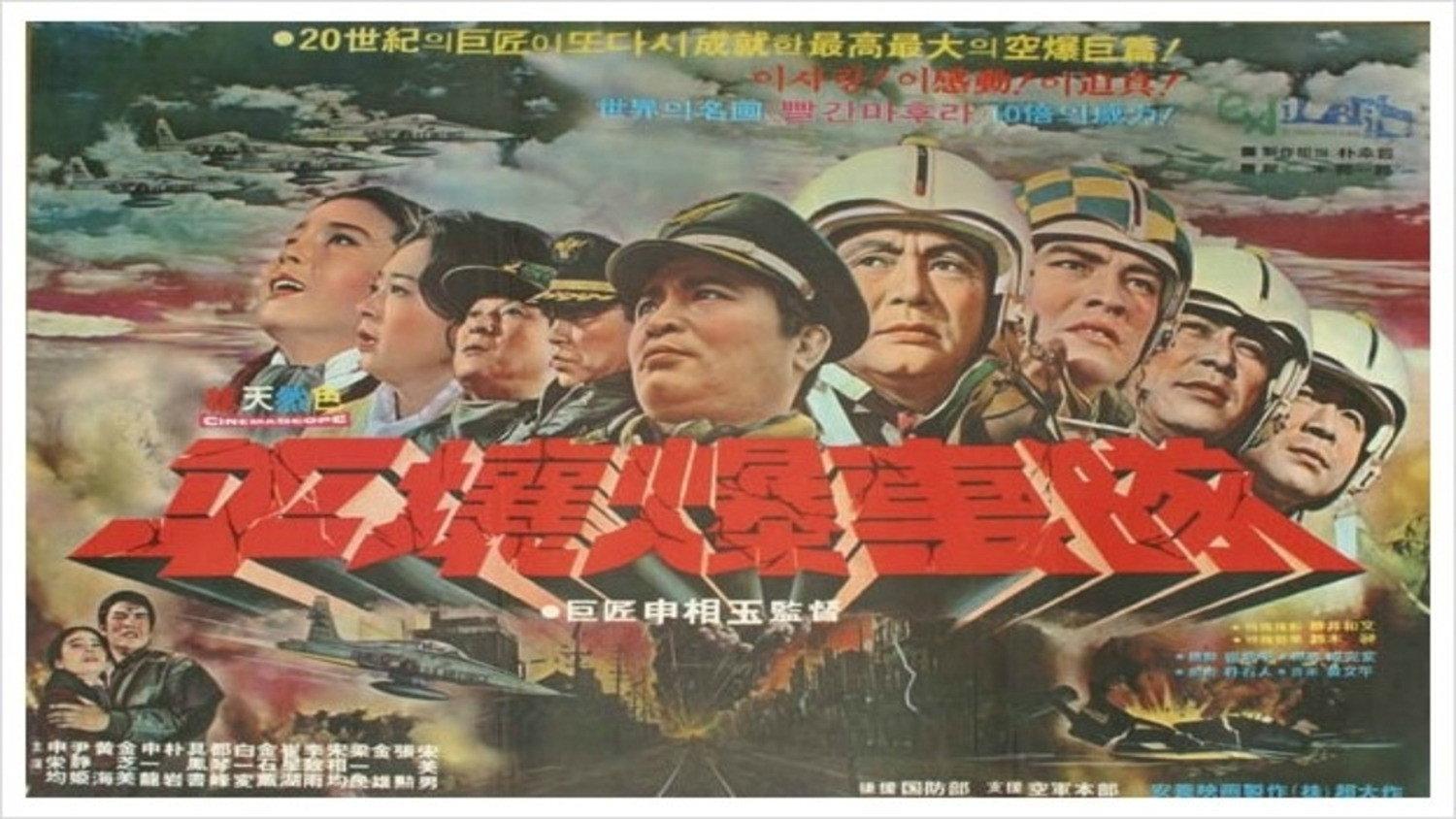 The Last Flight to Pyongyang 1972 movie scene