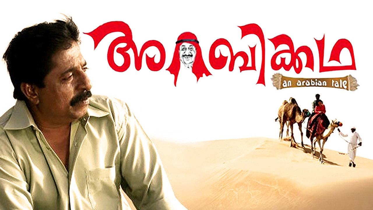 Arabikkatha 2007 movie scene