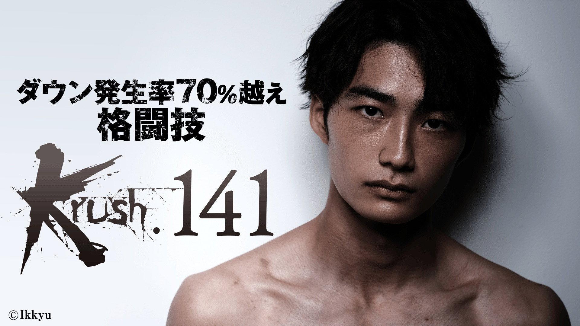 Krush 141 2022 movie scene
