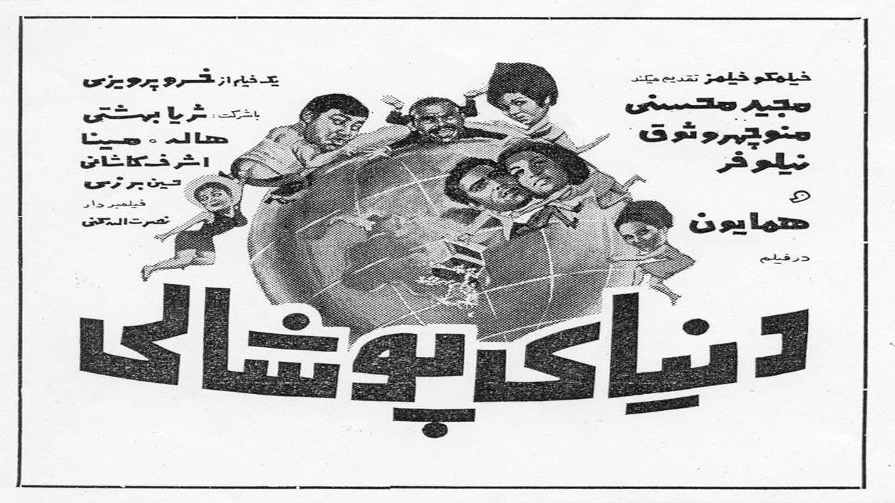 Fake World 1967 movie scene