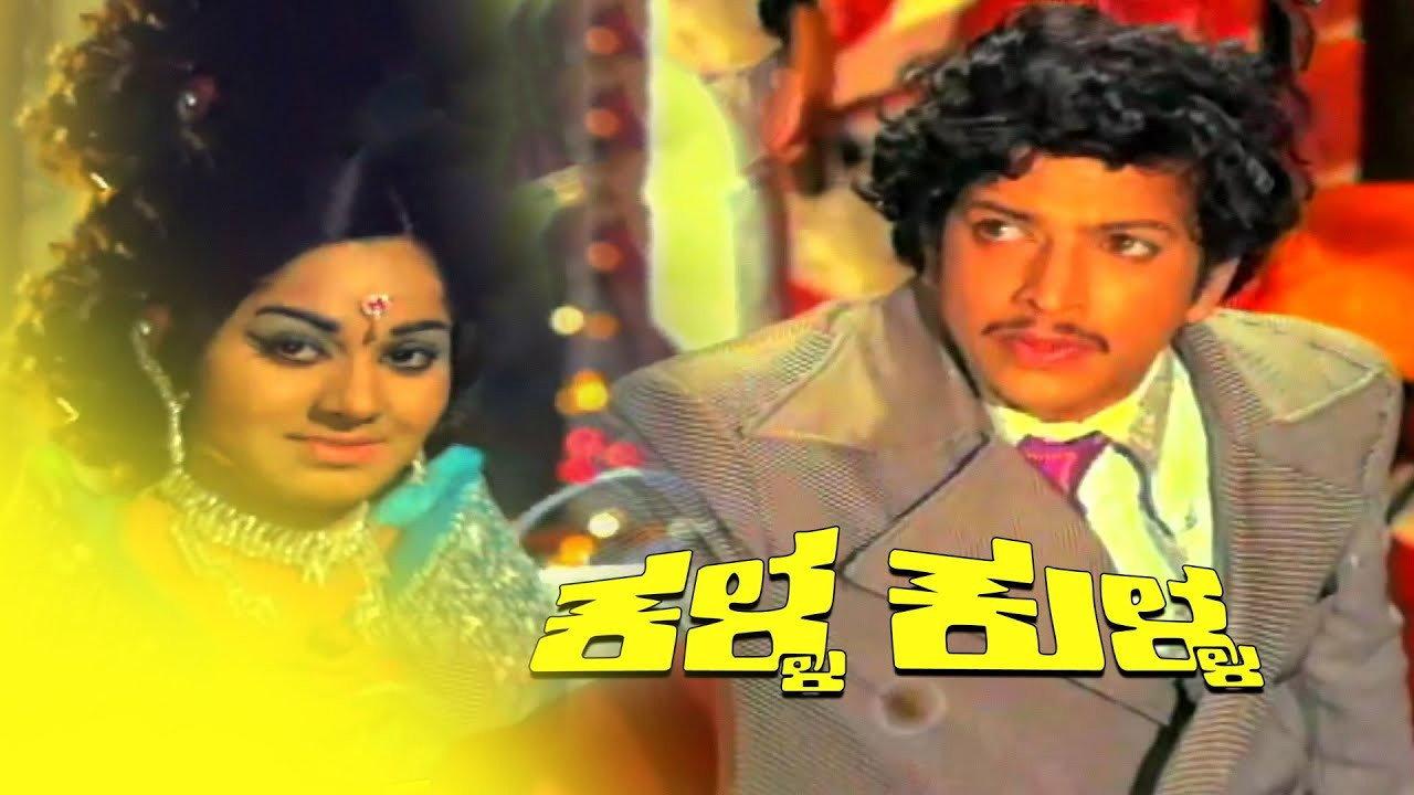 Kalla Kulla 1975 movie scene
