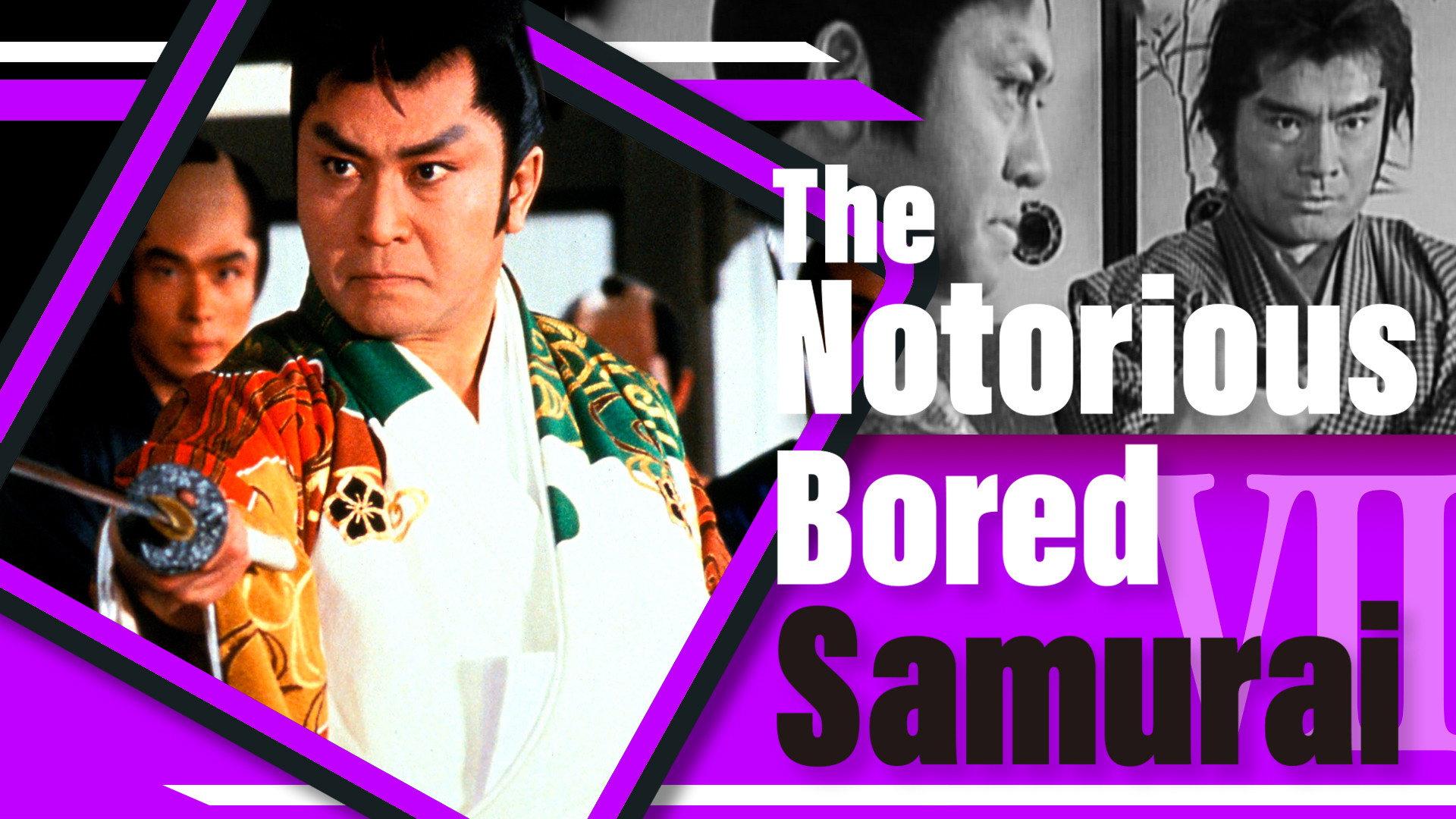 The Notorious Bored Samurai 7 1992 movie scene