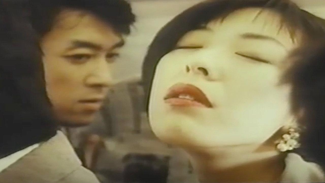 Groper Train: Unequaled Woman 1995 movie scene
