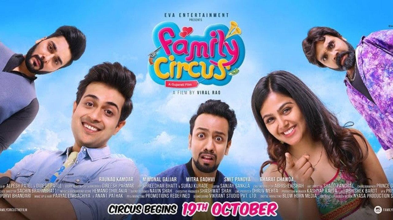 Family Circus 2018 movie scene