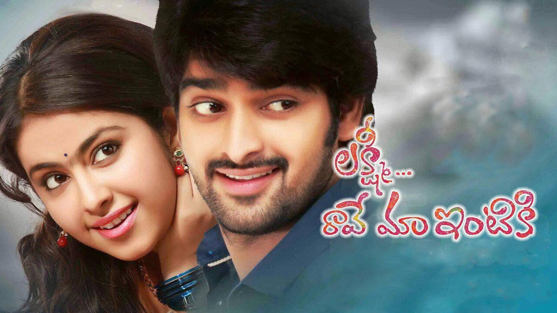 Lakshmi Raave Maa Intiki 2014 movie scene