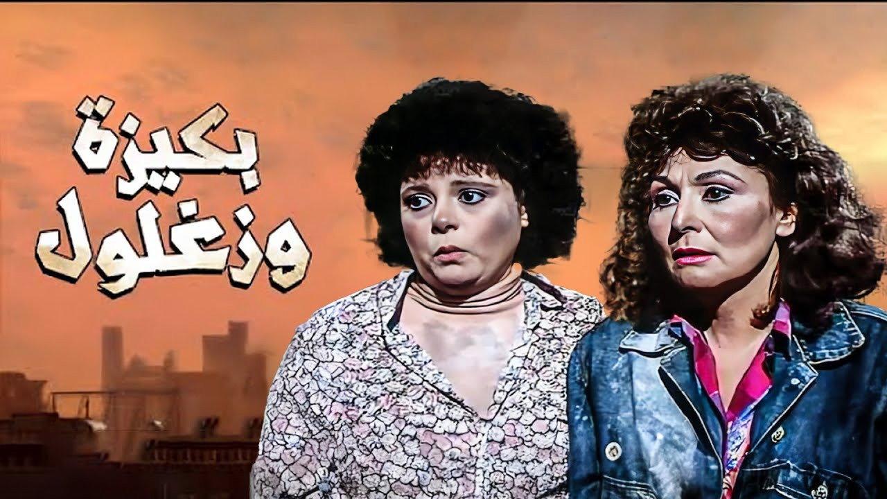 The Night of Bakiza and Zaghloul’s Arrest 1988 movie scene