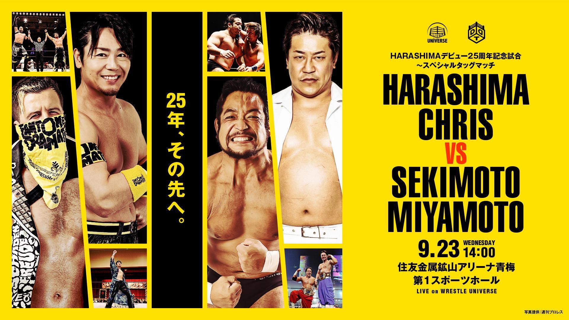 DDT HARASHIMA's Homecoming! ~We're Back in Ome! Why? Because It's My Hometown!~ 2026 movie scene