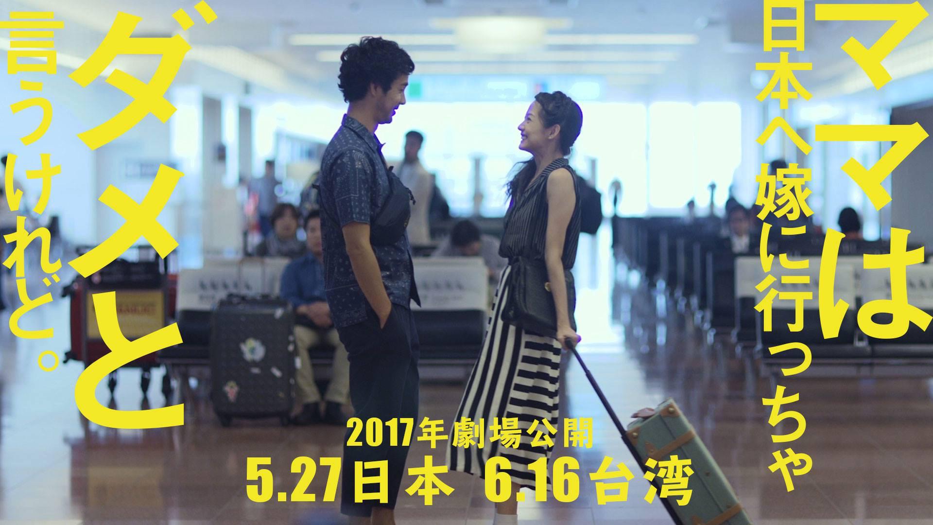 Mom Thinks I'm Crazy to Marry a Japanese Guy 2017 movie scene