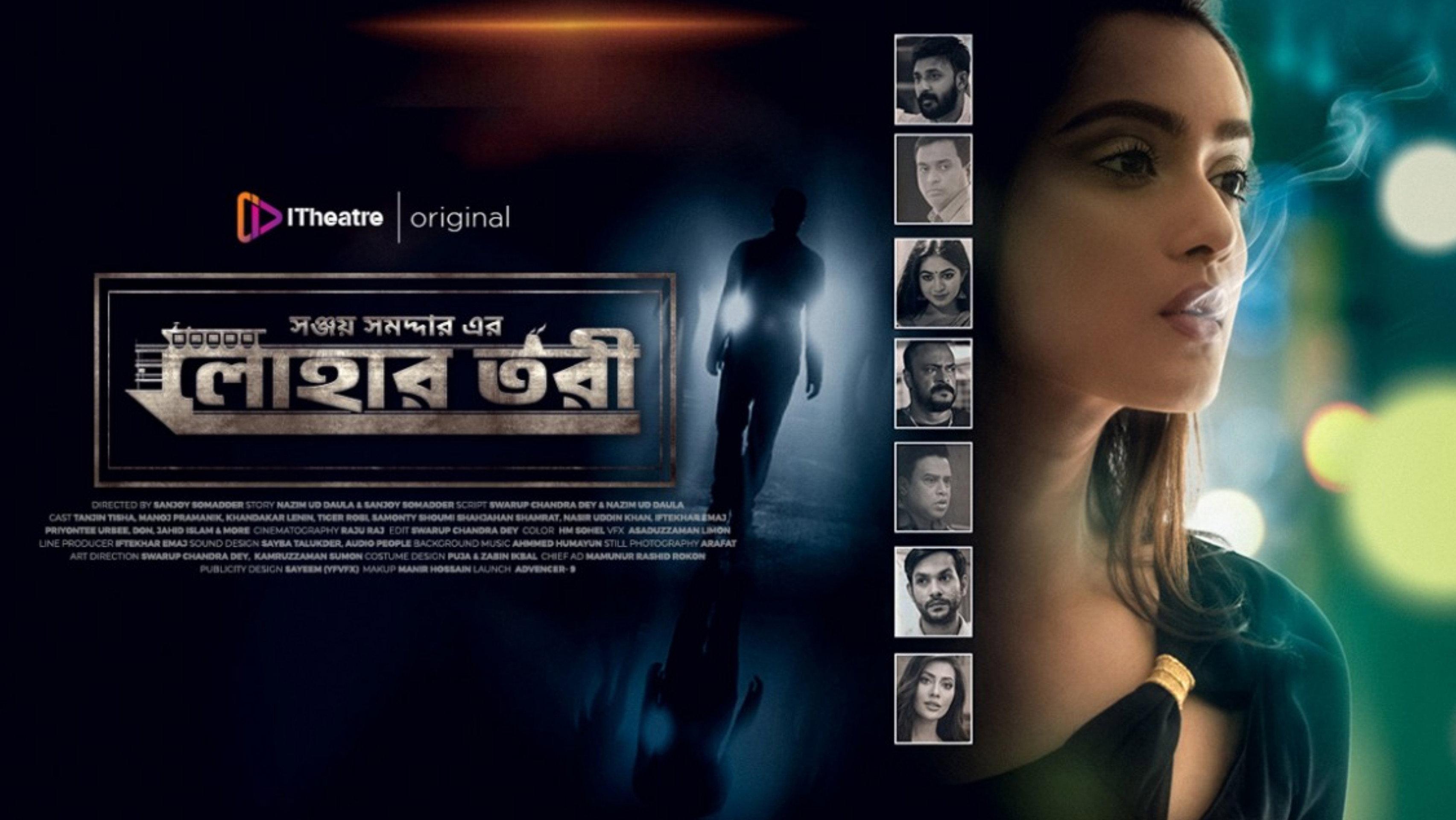 Lohar Tori 2022 movie scene