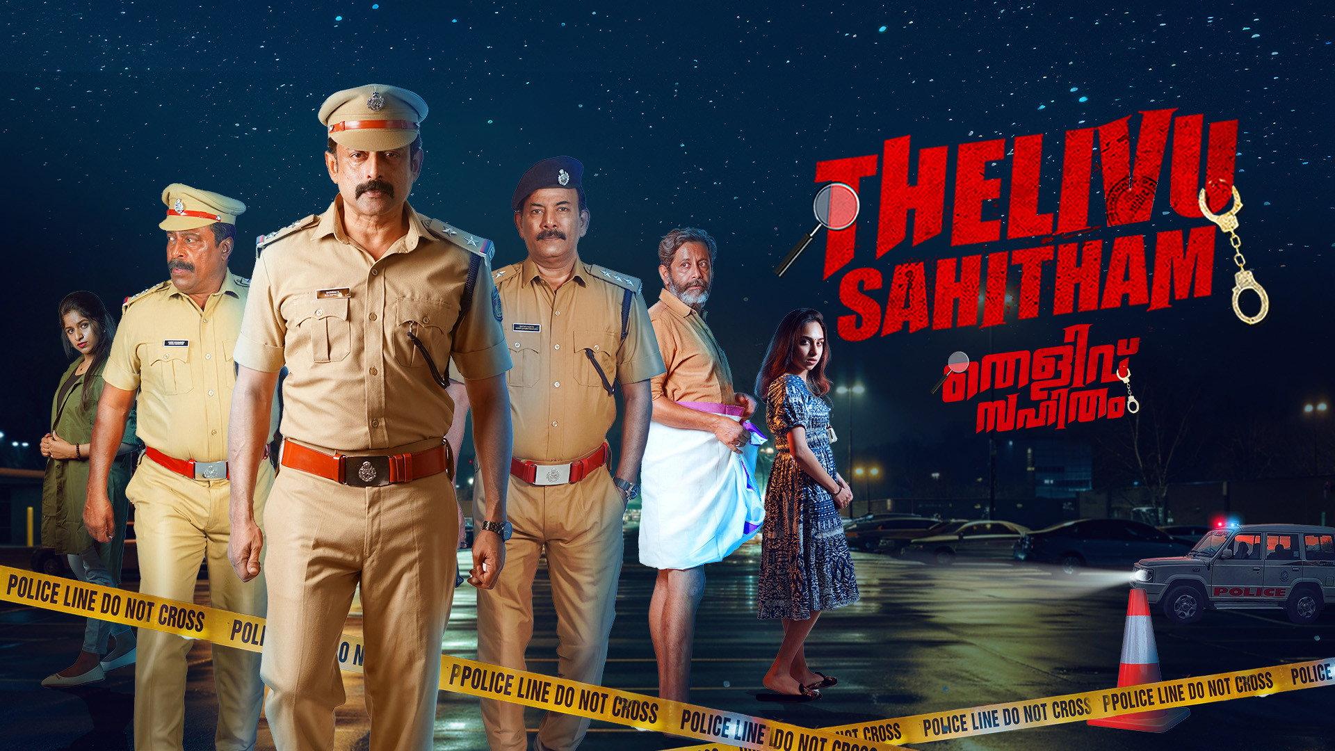 Thelivu Sahitham 2025 movie scene
