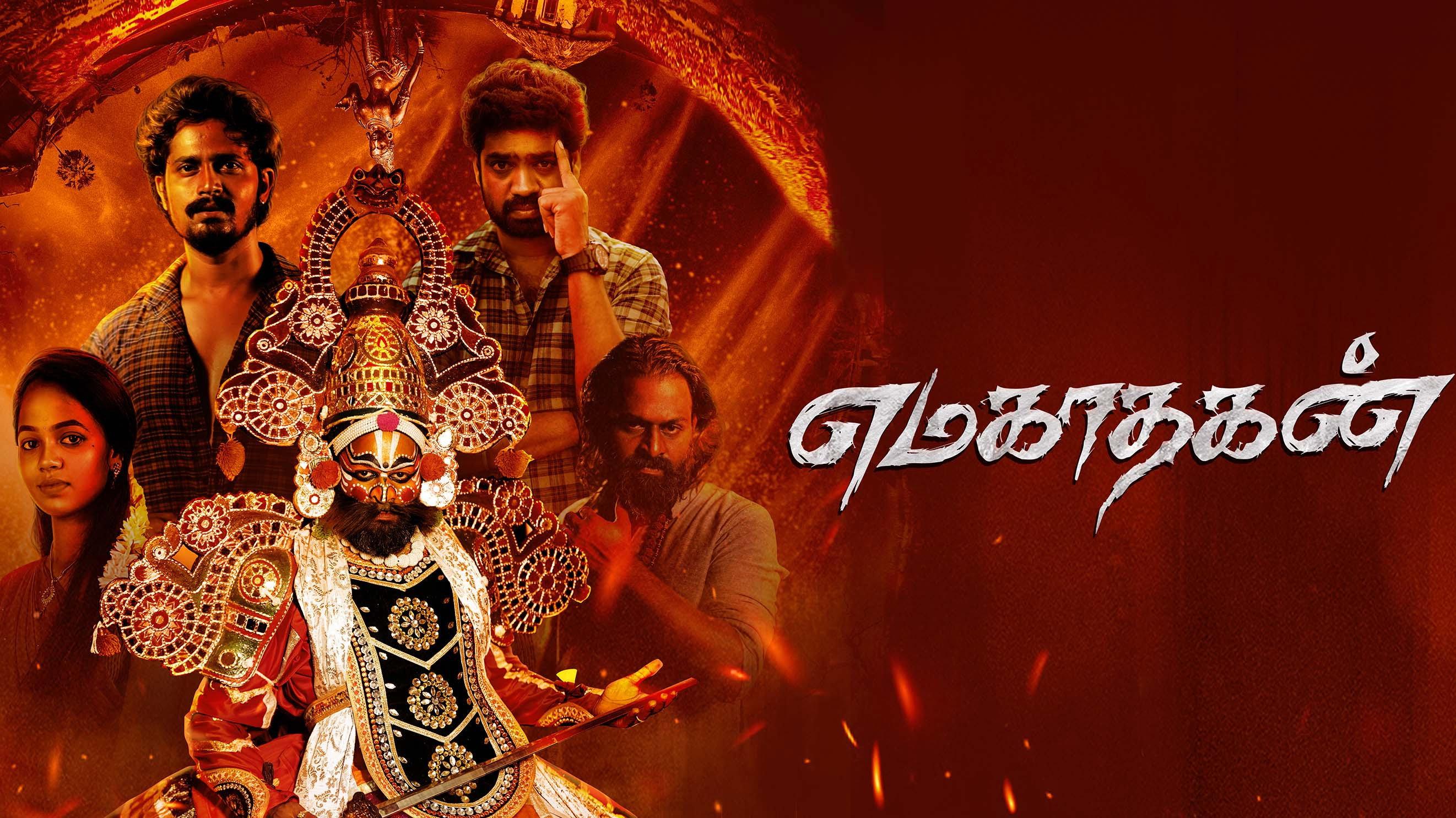 Emagadhagan 2024 movie scene
