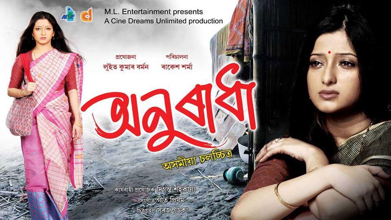 Anuradha 2015 movie scene