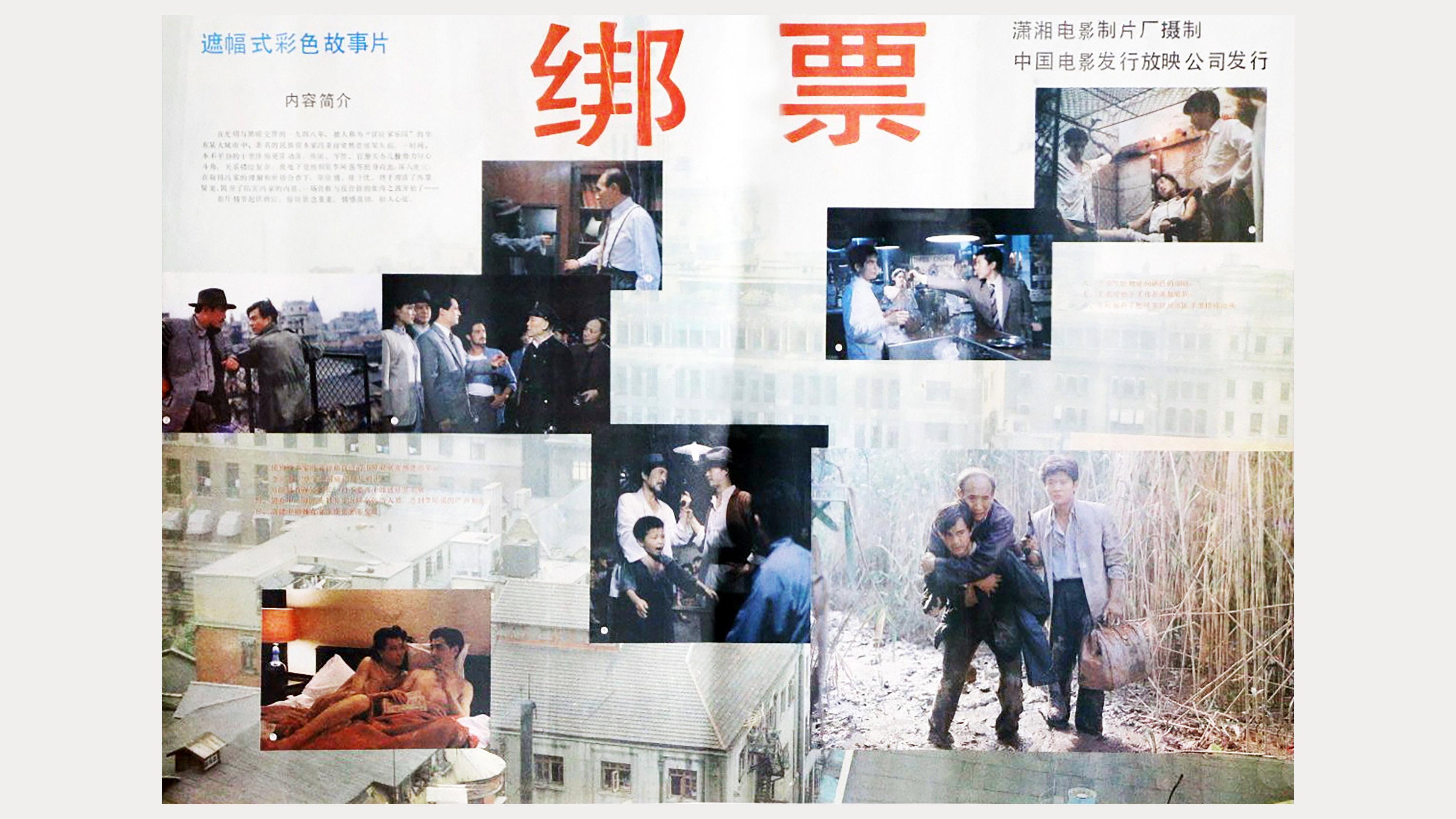 Bang piao 1987 movie scene