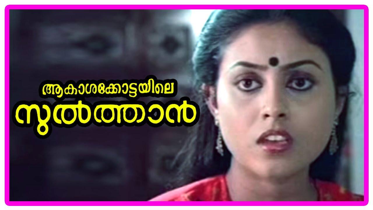 Aakasha Kottayile Sultan 1991 movie scene