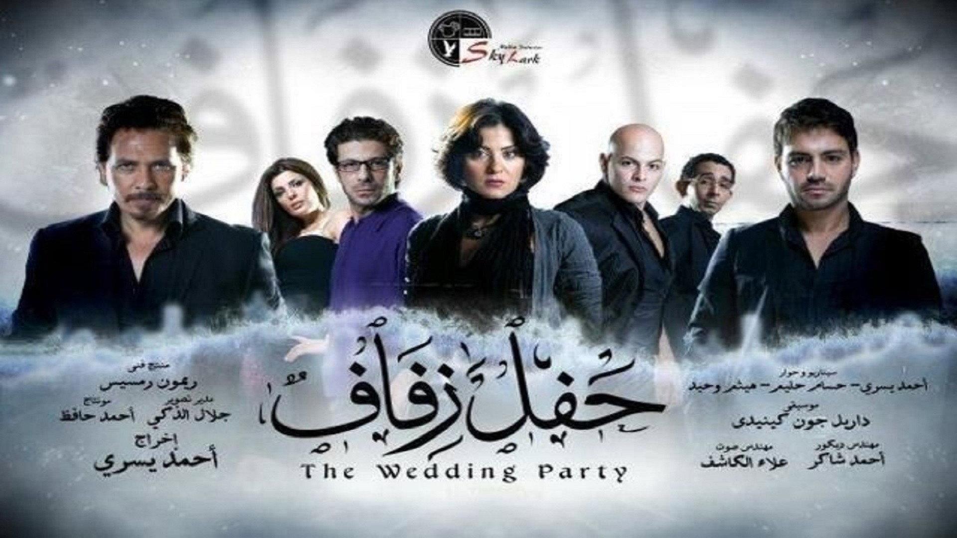 The Wedding Party 2009 movie scene