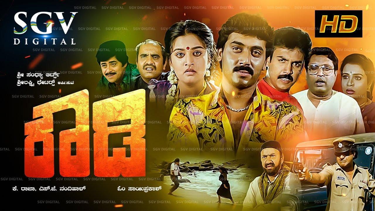 Rowdy 1995 movie scene