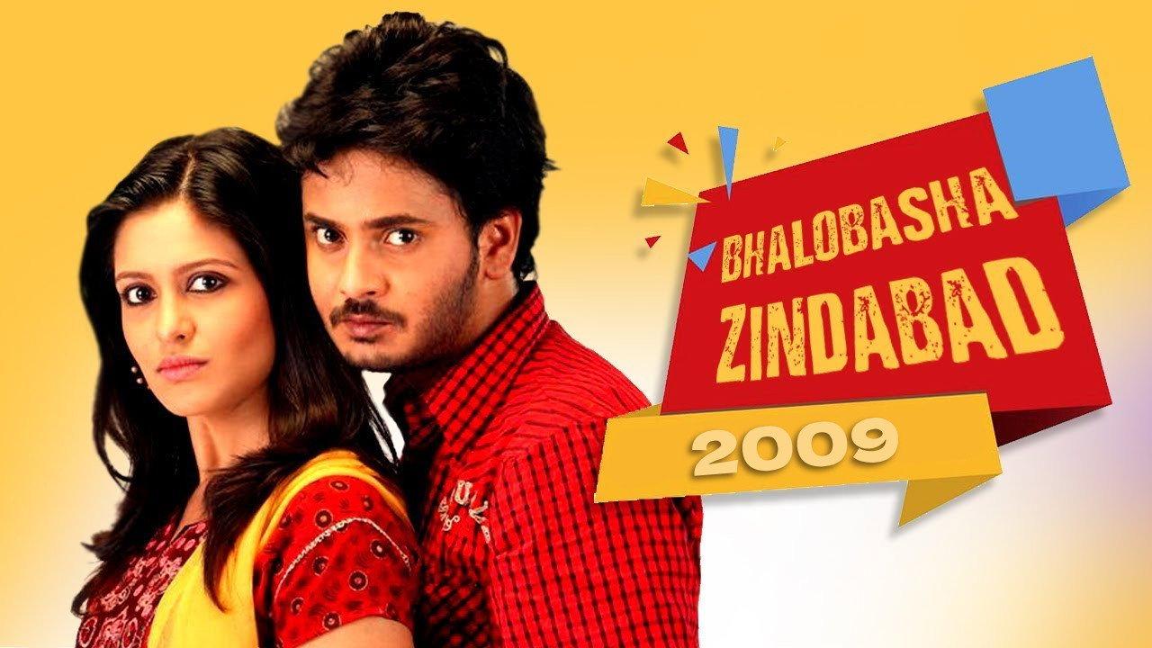 Bhalobasa Zindabad 2009 movie scene