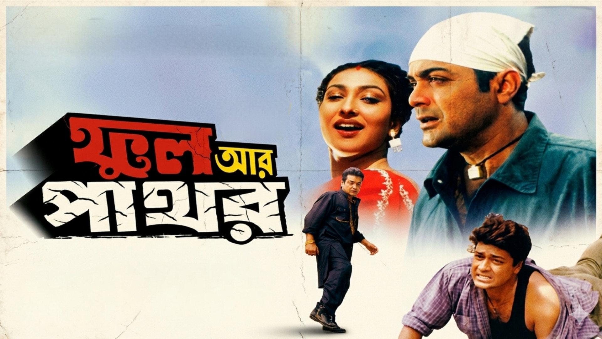 Phool Aur Pathor 2002 movie scene