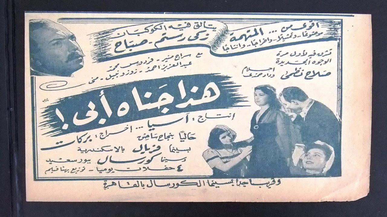 This Was My Father's Crime 1945 movie scene