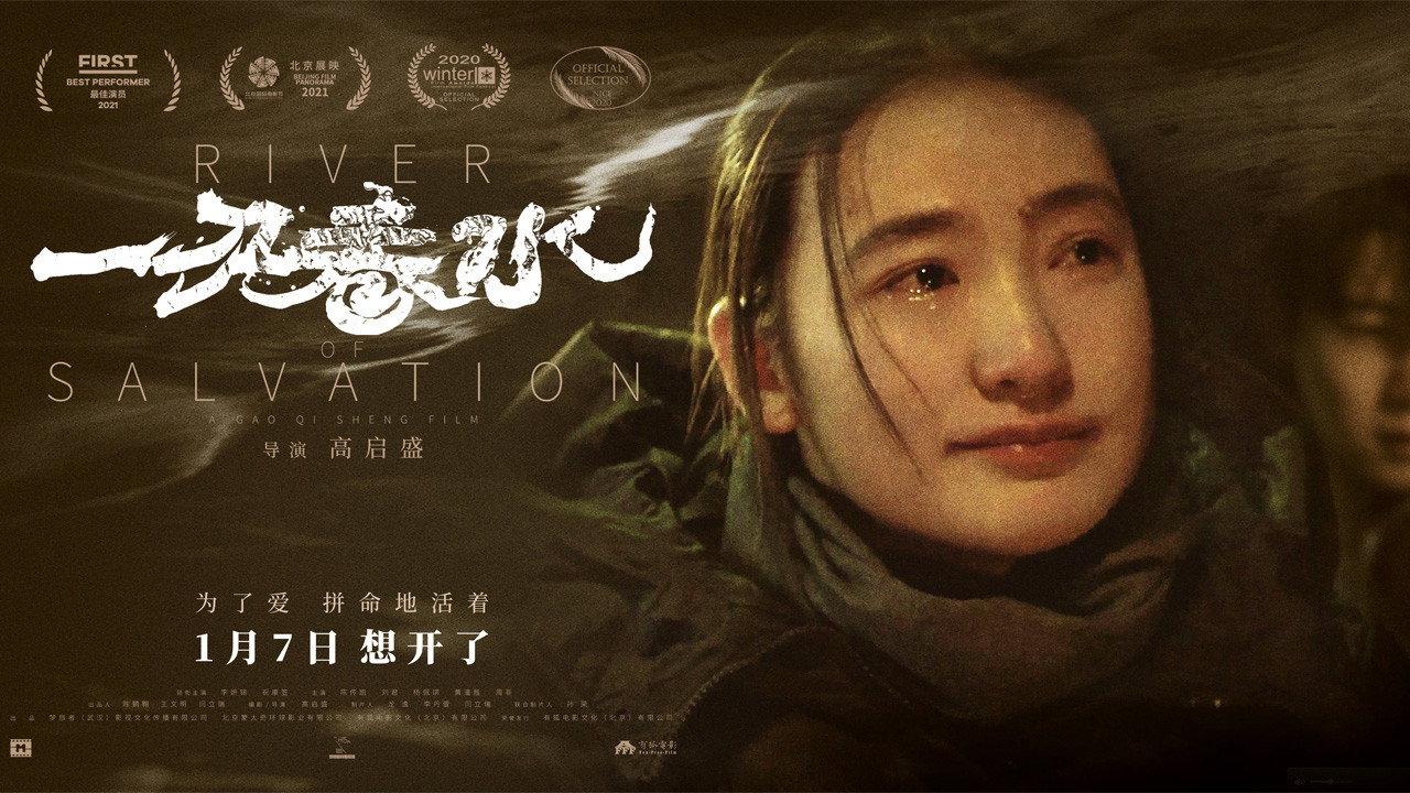 River of Salvation 2022 movie scene
