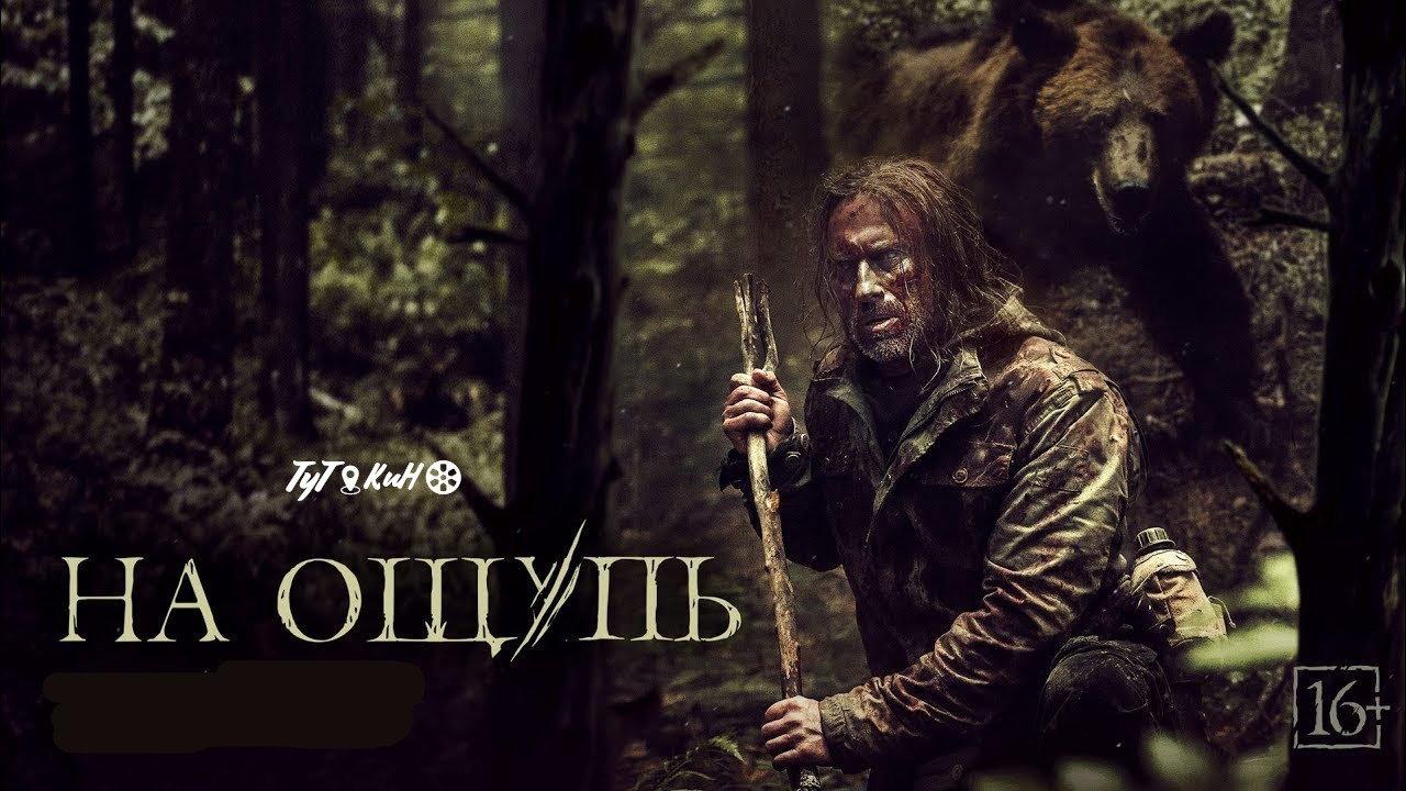 The Hunter 2022 movie scene
