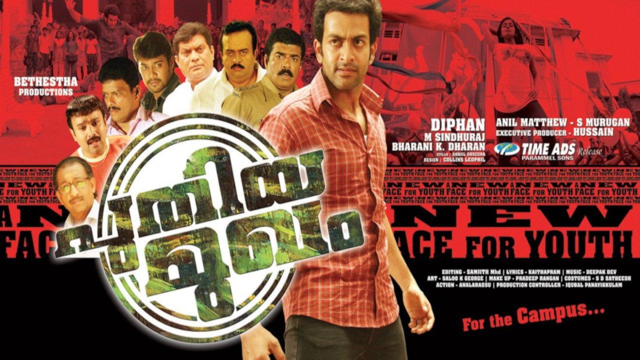 Puthiya Mugham 2009 movie scene