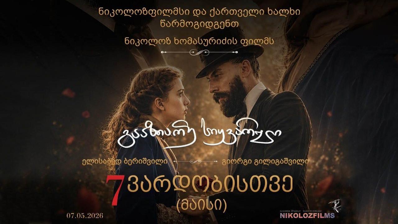 Share the Love 2025 movie scene