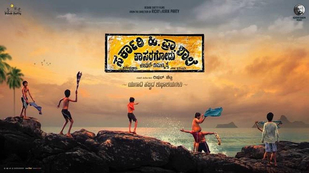 Sarkari. Hi. Pra. Shale Kasaragodu 2018 movie scene