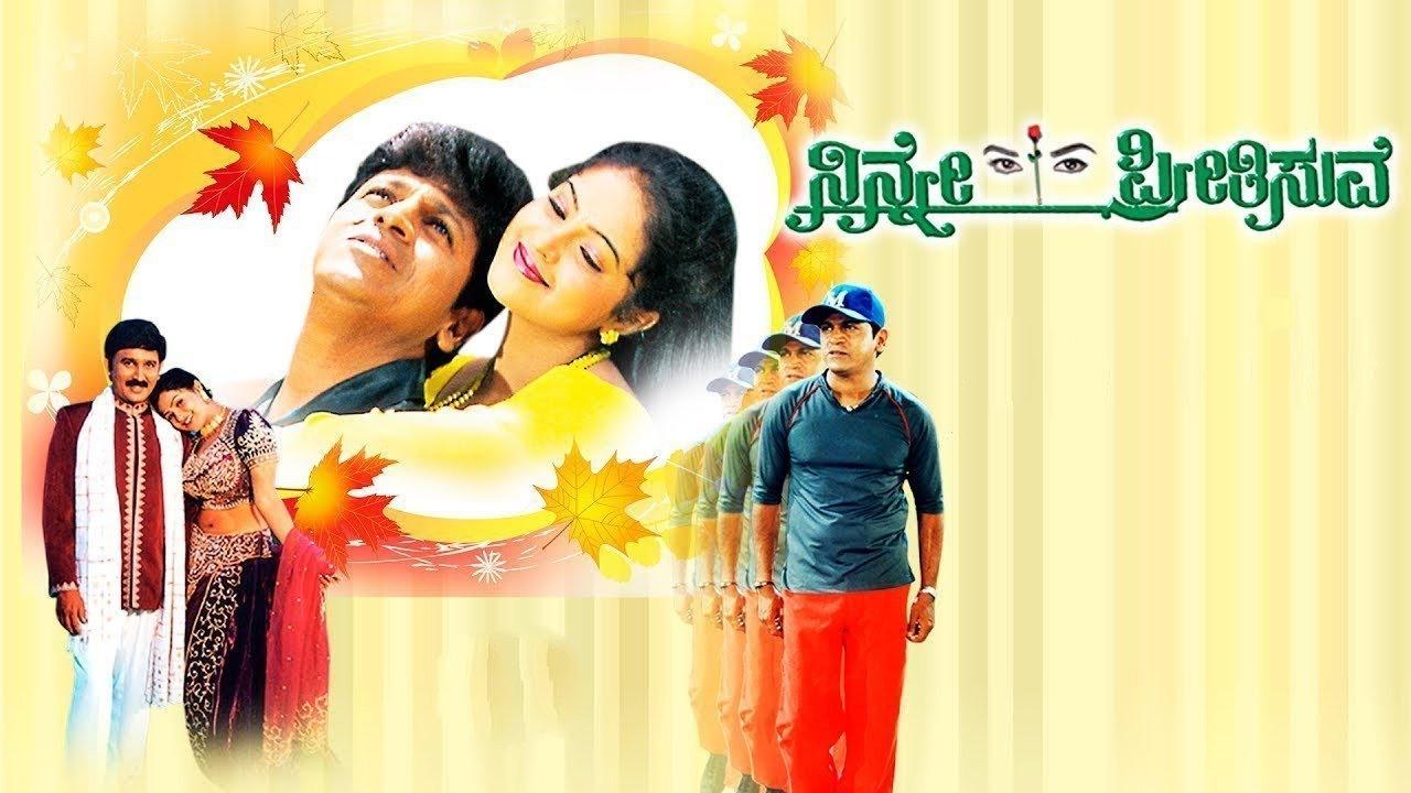 Ninne Preethisuve 2002 movie scene