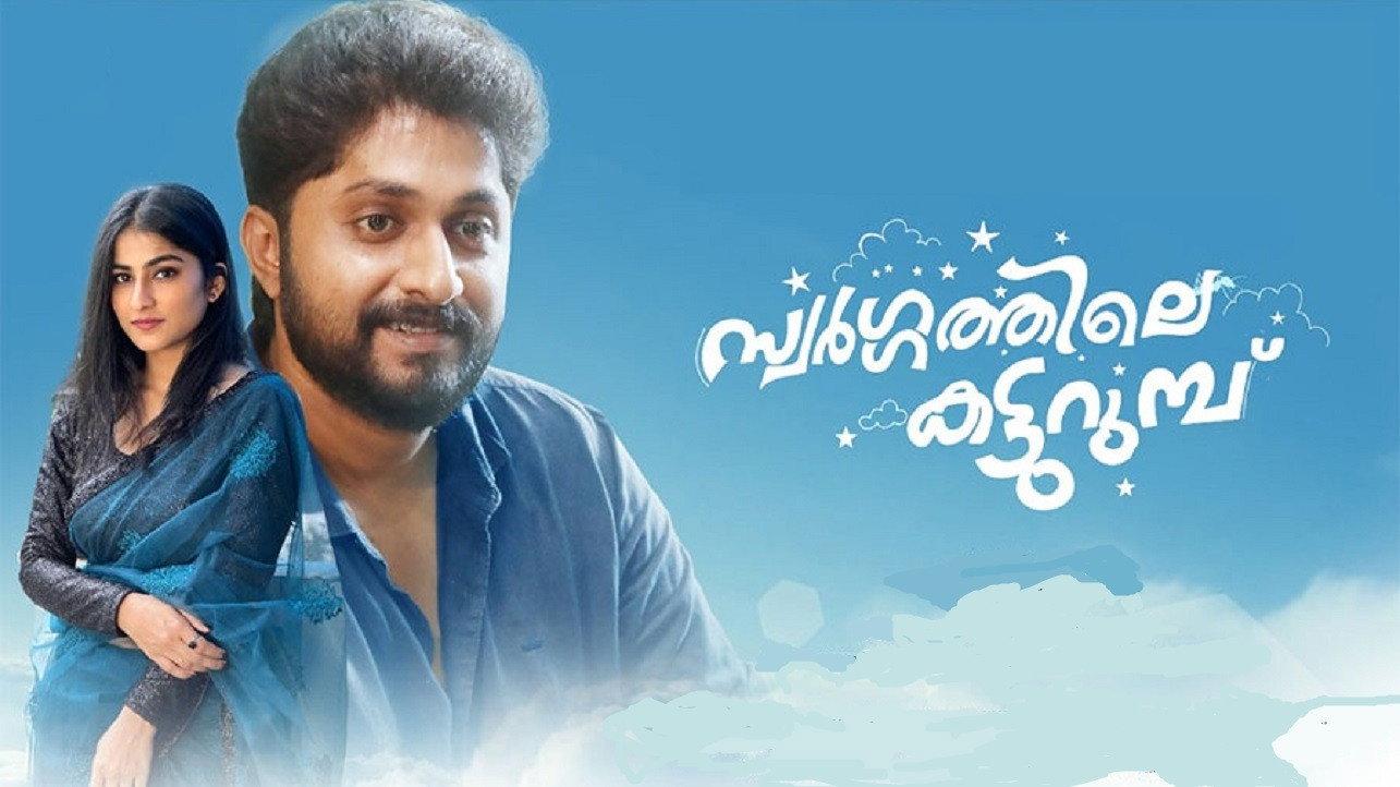 Swargathile Katturumbu 2024 movie scene